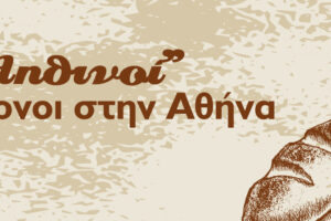 Fournoi_BIG Fournoi_BIG