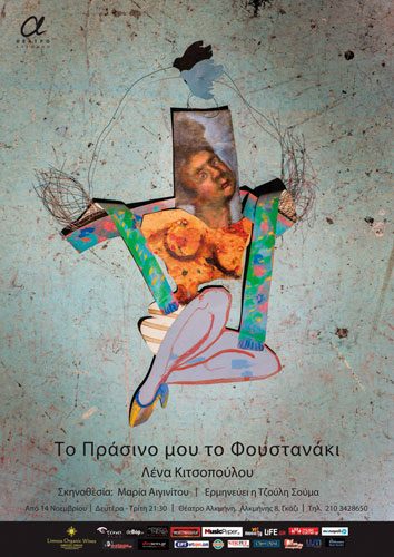 prasino_foustanaki
