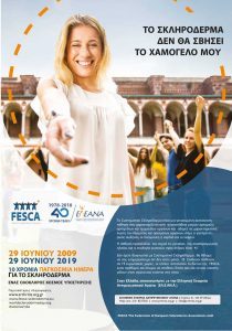 skliroderma-den-tha-svisei-xamogelo-afisa