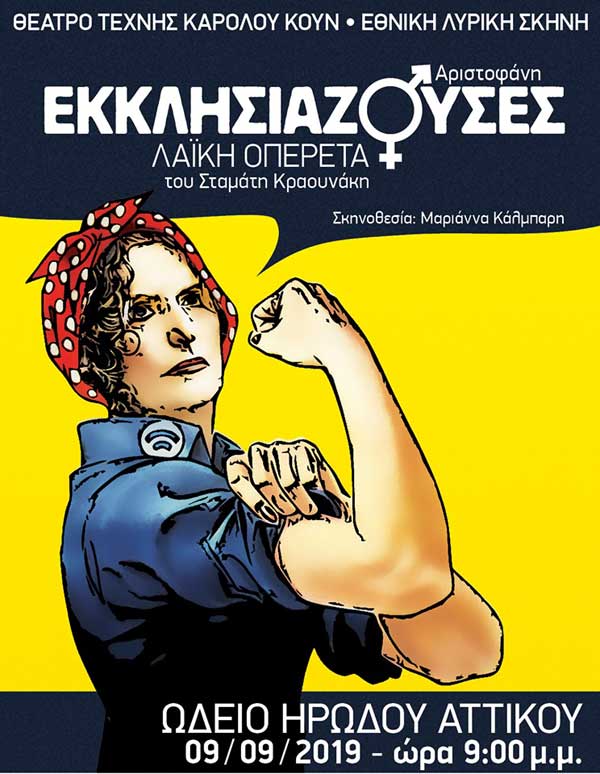 ekklisiazouses-laiki-opera-afisa