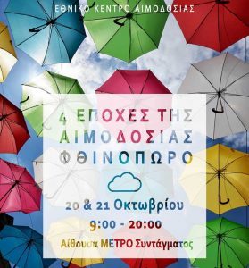 4-epoxes-aimodosias-fthinoporines