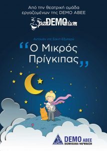 demo-afisa-theatriko