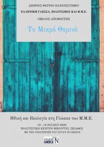 6o-diethnes-therino-panepistimio-poster2