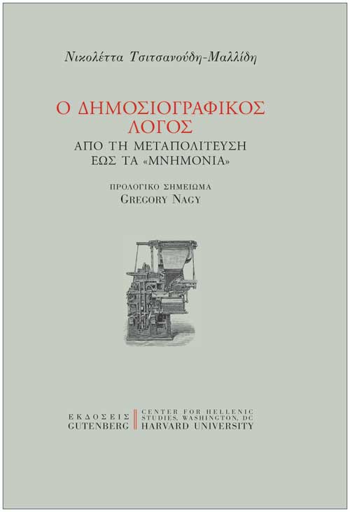 dimosiografikos-logos-cover