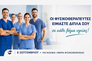 fisikotherapeftes-eimaste-dipla-sou fisikotherapeftes-eimaste-dipla-sou