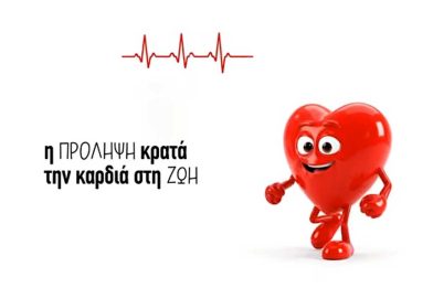 pagkosmia-imera-kardias pagkosmia-imera-kardias