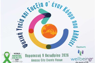 psixiki-igeia-kai-eveksia psixiki-igeia-kai-eveksia